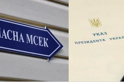  Чому все не так просто із ліквідацією МСЕК і чи потрібне було рішення РНБО? Пояснення юристки