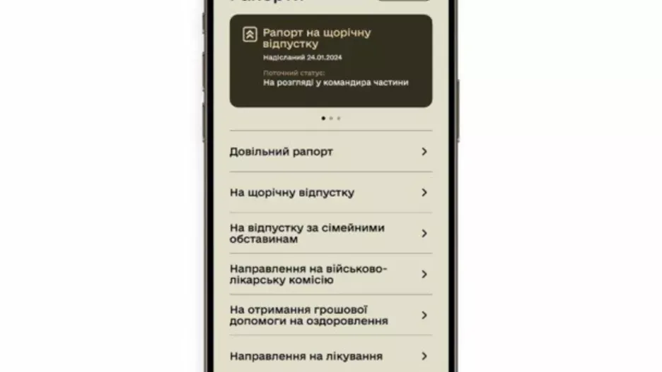 В приложении "Армия+" появилось еще 5 видов электронных рапортов для военных