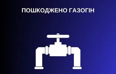 Цілий мікрорайон Херсона залишився без газу через атаку рф