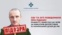 russian brigade commander who deported 15 children from Mykolaiv special school is served with a notice of suspicion