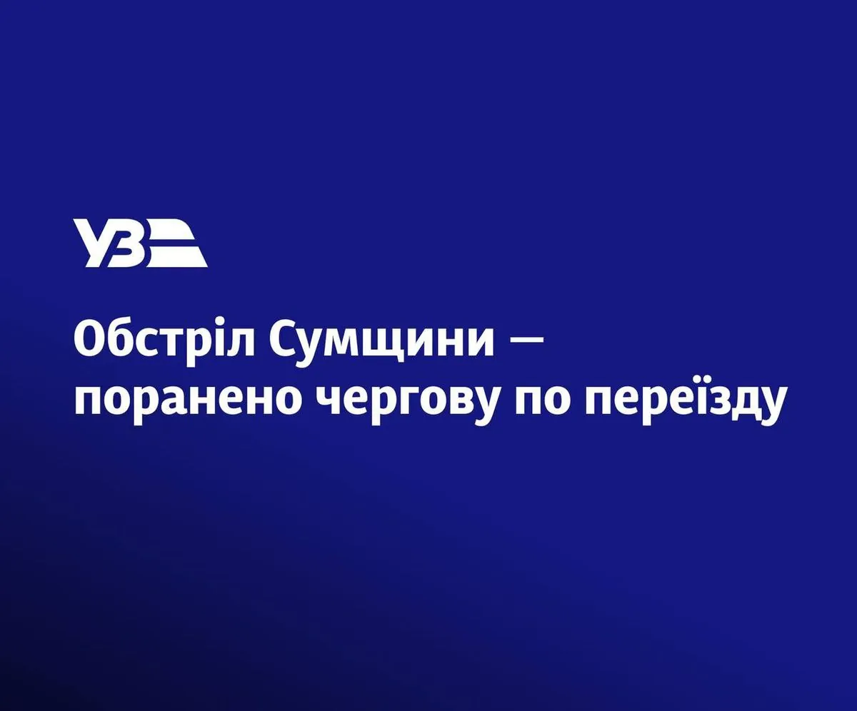 Обстрел Сумщины привел к повреждениям на железной дороге и травмированию работницы