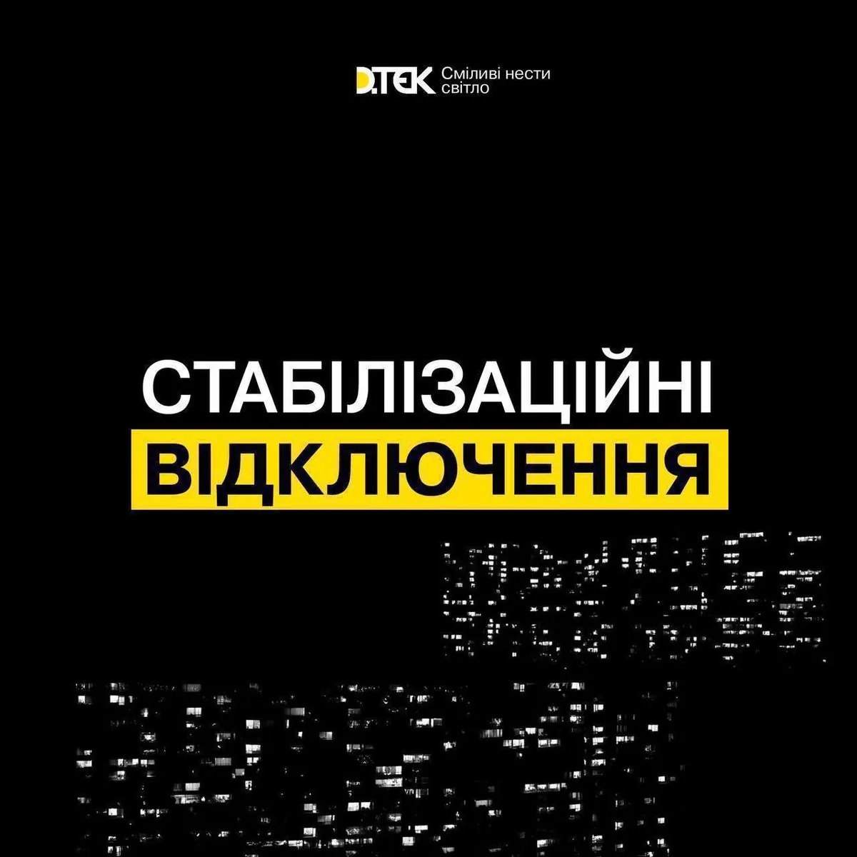 Графік відключень світла у 4 областях України: коли чекати знеструмлення