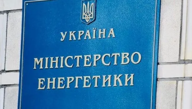 Міненерго проводить паспортизацію енергонезалежності регіонів