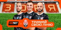 GGBET стал титульным спонсором ФК "Заря" (Луганск)