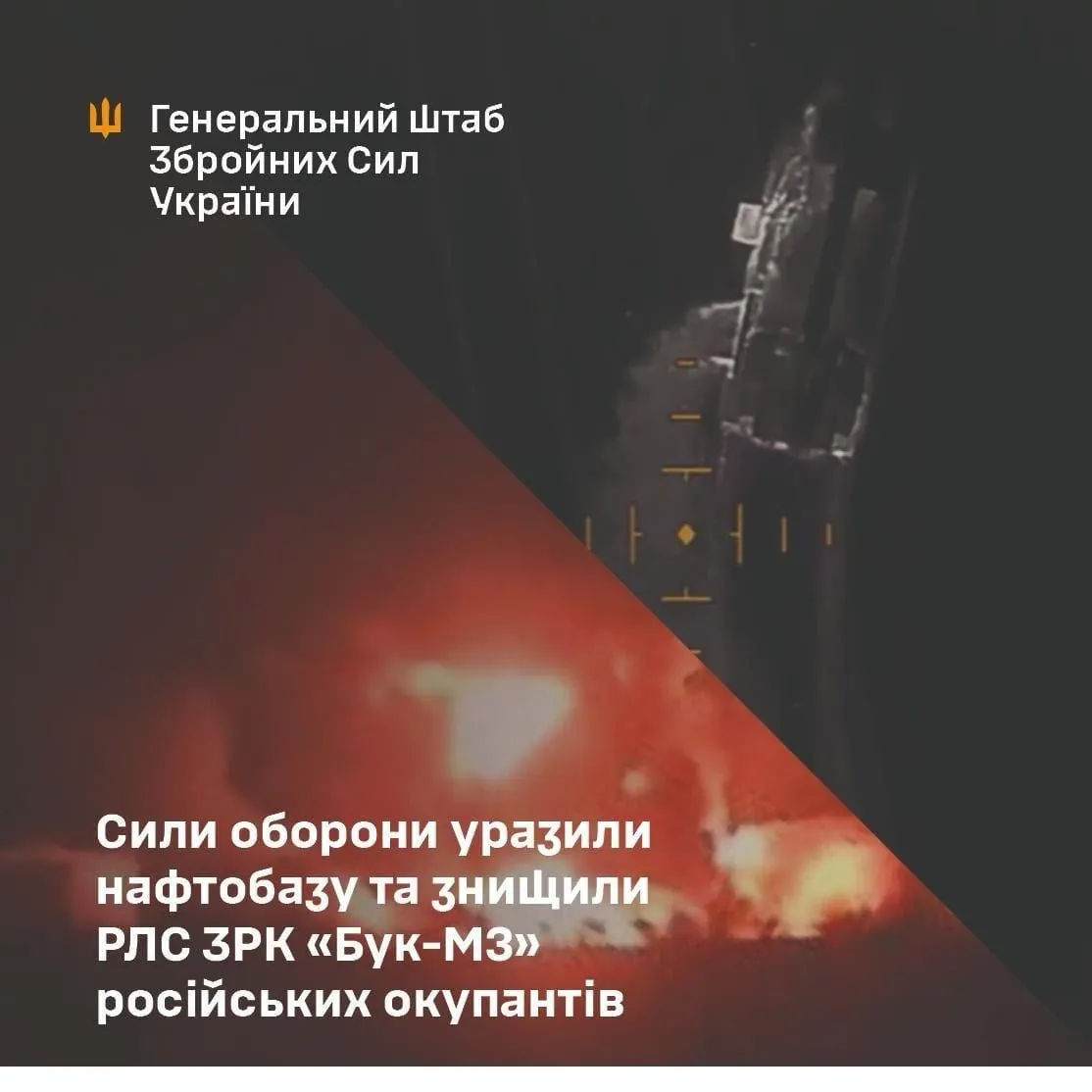 Генштаб подтвердил поражение российской нефтебазы "атлас" и уничтожение "Бук-М3"