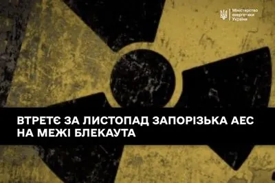 Втретє за листопад: Запорізька АЕС на межі блекауту