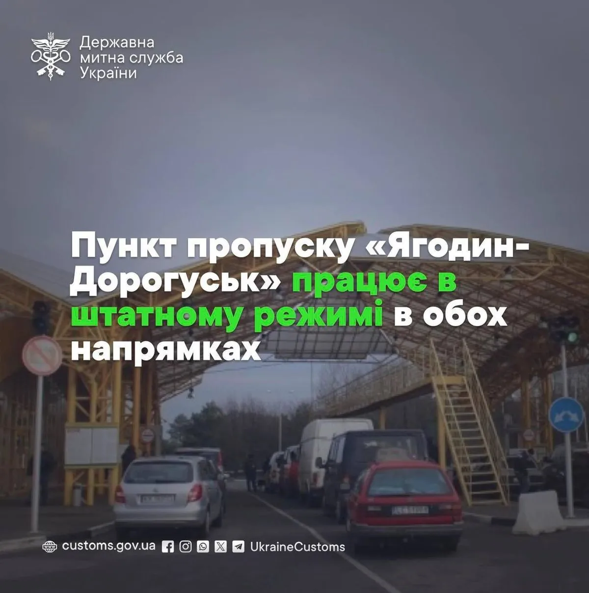 На границе с Польшей после сбоя системы возобновил работу пункт пропуска " Ягодин-Дорогуск”