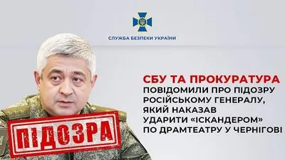 Ordered to hit "Iskander" on the drama theater in Chernihiv: the Russian general was informed in absentia of suspicion