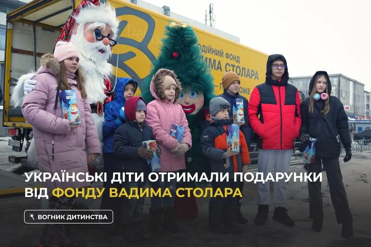 Українські діти отримали подарунки від Фонду Вадима Столара в межах проєкту "Вогник дитинства"