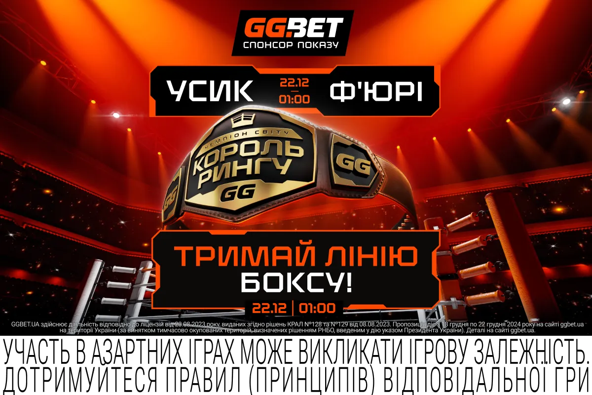 GGBET is the official sponsor of the epic Usyk-Fury rematch on MEGOGO