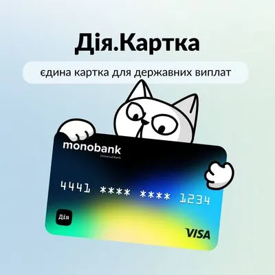 The Ministry of Digital Transformation announced the launch of Diia.Cards: what you need to know