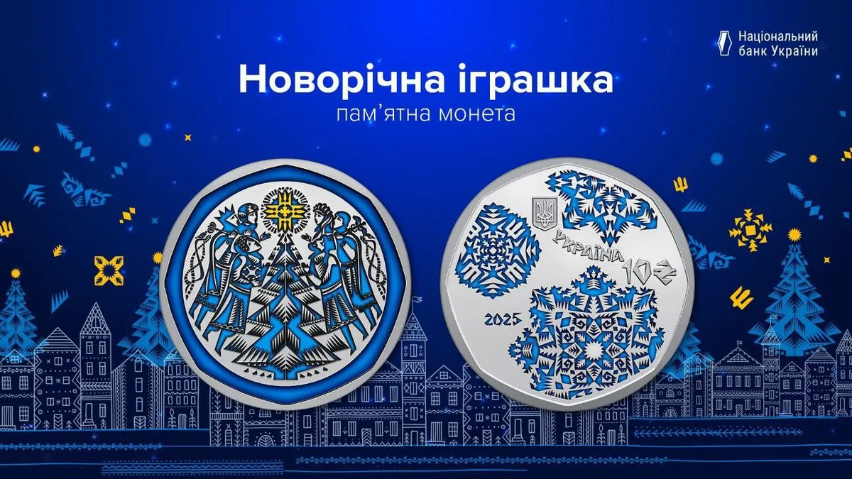 A new commemorative coin “New Year's Toy” has been issued in Ukraine