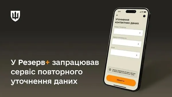 В Резерв+ заработал сервис повторного уточнения данных