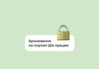 На порталі Дія відновилось бронювання працівників: як оформити за кілька кліків