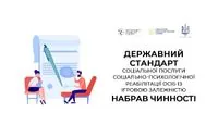 Україна впроваджує держстандарт допомоги особам з ігровою залежністю