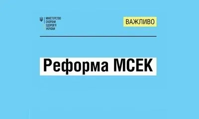 З 2025 року МСЕК замінять на нову систему оцінювання: що зміниться для українців 