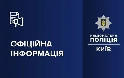 Поліція Києва перевіряє інформацію про нелегальні салюти в місті