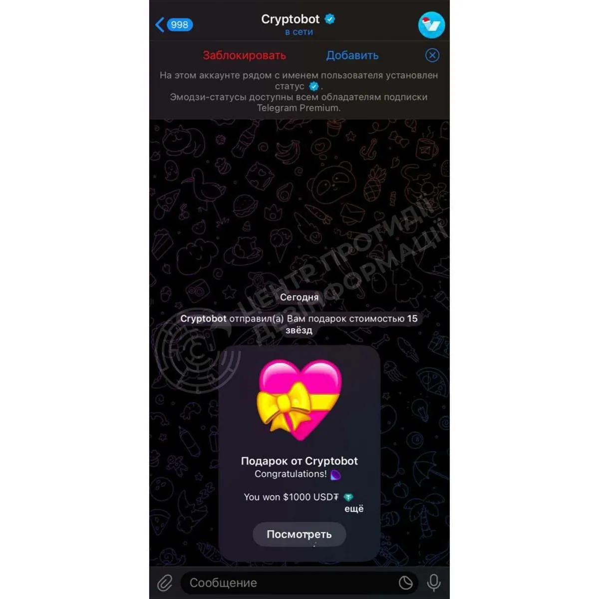 Новая волна мошенничества в Telegram: как не потерять свои деньги из-за «подарков»