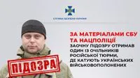 Одному з очільників російської тюрми, де катують українських військовополонених, оголосили підозру