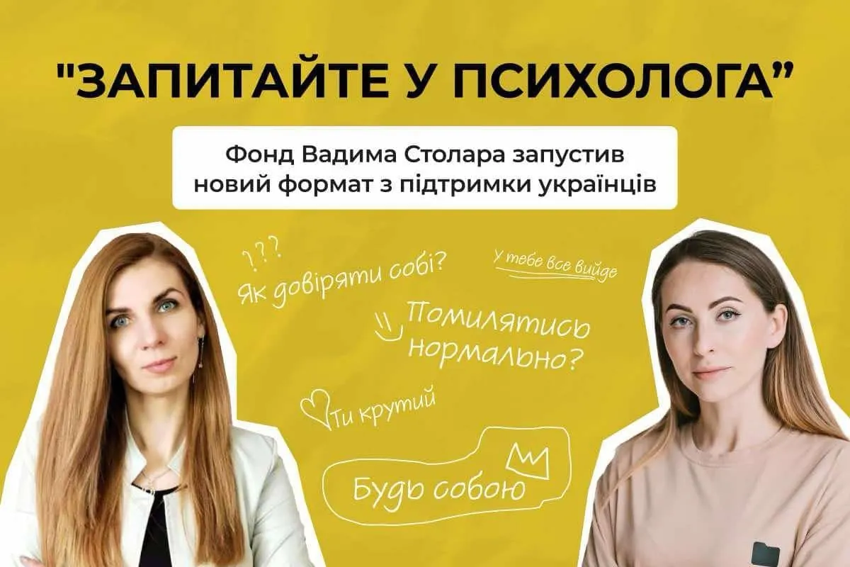 “Ask a psychologist": Vadym Stolar Foundation launches new format to support Ukrainians