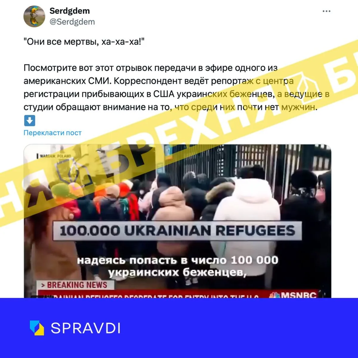 Manipulation: a fake video with American hosts about Ukrainian refugees is being circulated online