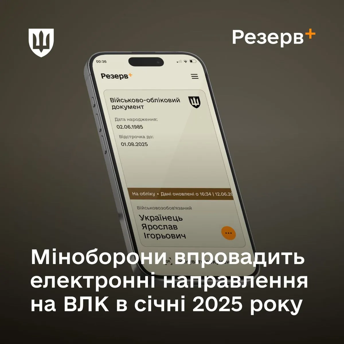 Вже у січні: Умєров розповів, коли електронні направлення на ВЛК будуть доступні в Резерв+