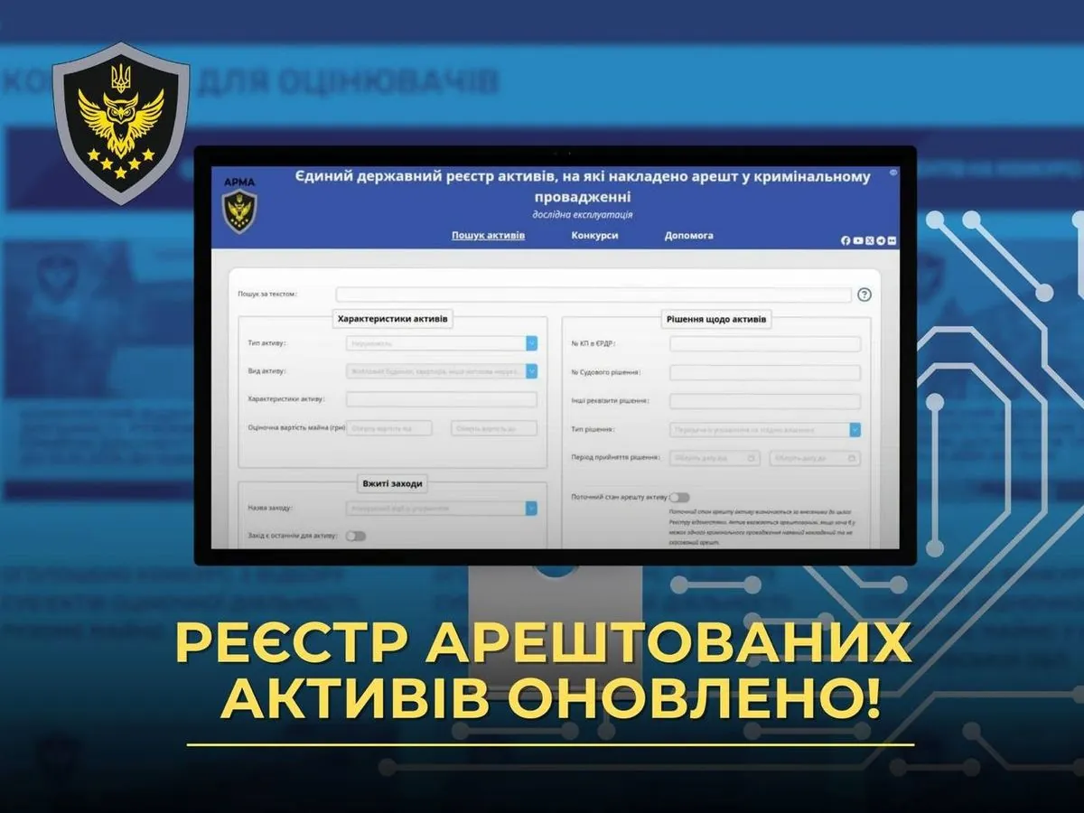 АРМА і реєстр арештованих активів: чи вирішать нові інструменти старі проблеми?