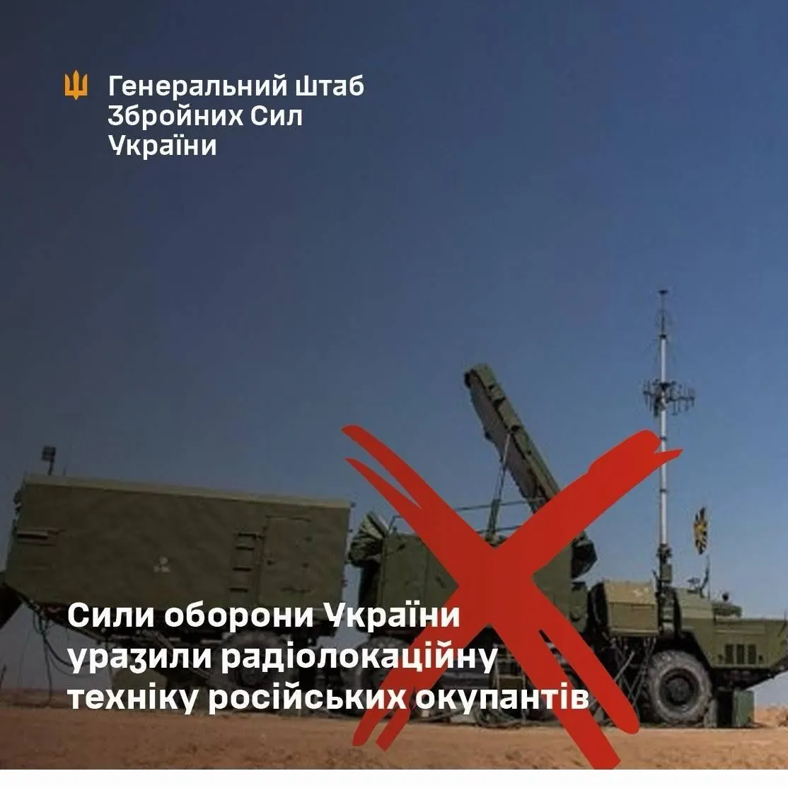 General Staff confirms defeat of occupants' radar equipment: what is it about General Staff confirms defeat of occupants' radar equipment: what is it about