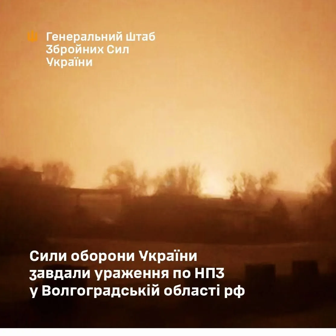 Генштаб подтвердил поражение по НПЗ в волгоградской области рф Генштаб подтвердил поражение по НПЗ в волгоградской области рф