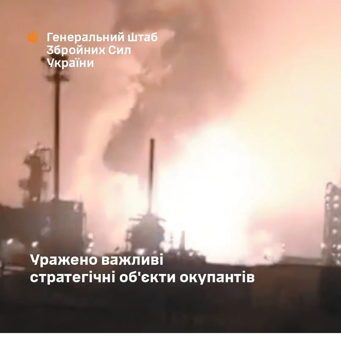 Генштаб підтвердив ураження Волгоградського НПЗ та Астраханського ГПЗ Генштаб підтвердив ураження Волгоградського НПЗ та Астраханського ГПЗ