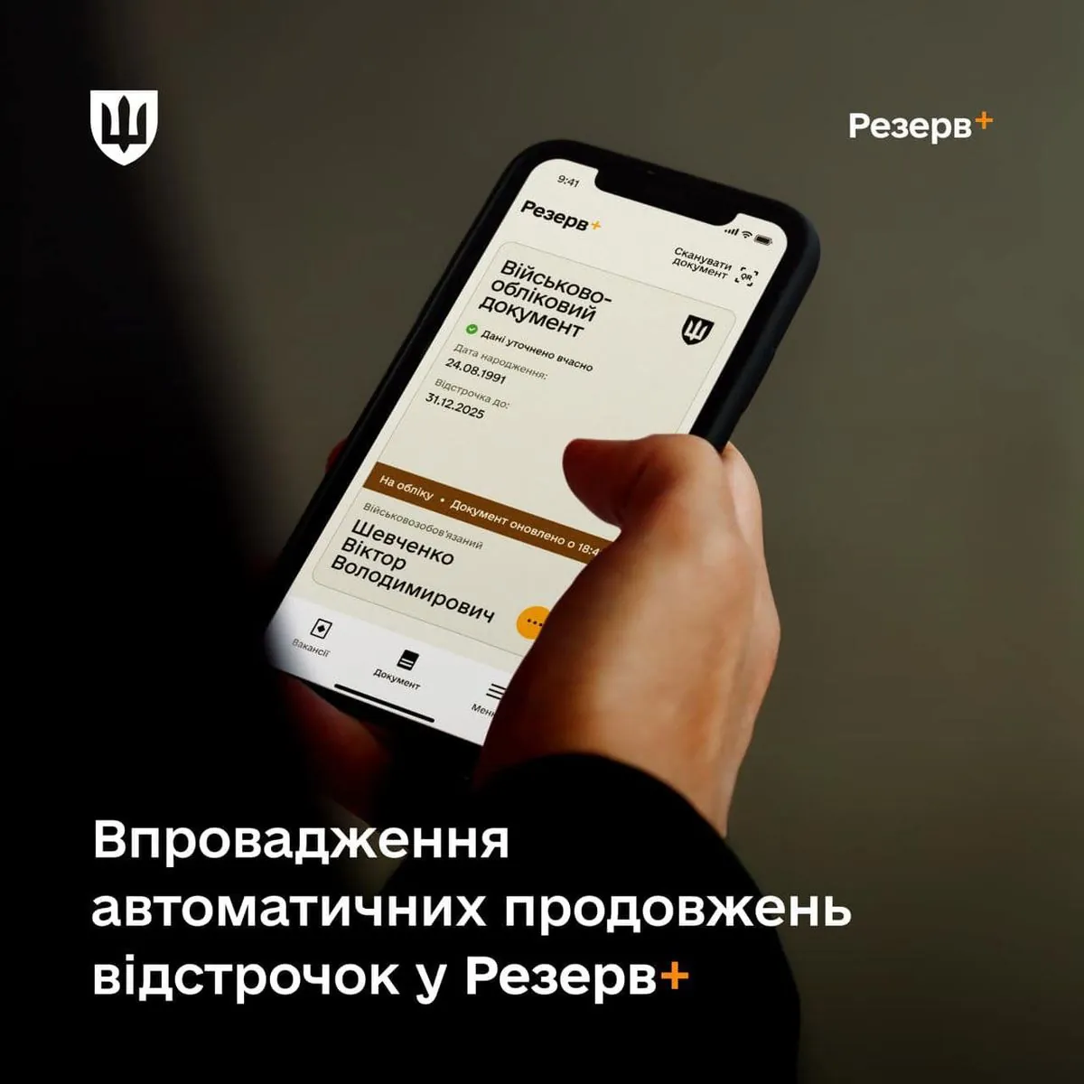 Резерв+: для кого відстрочка від мобілізації продовжиться автоматично Резерв+: для кого відстрочка від мобілізації продовжиться автоматично