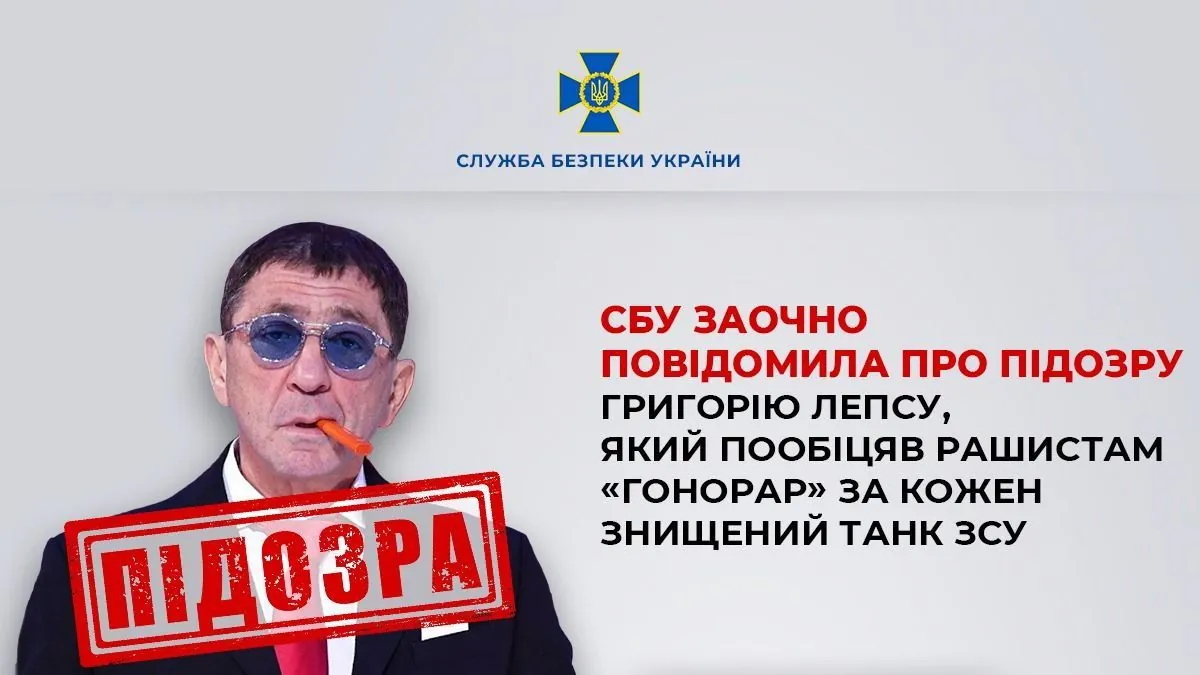 СБУ заочно повідомила про підозру російському співаку-пропагандисту Лепсу СБУ заочно повідомила про підозру російському співаку-пропагандисту Лепсу