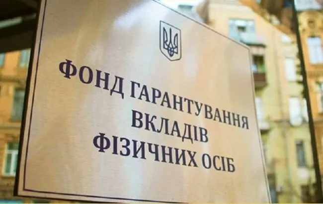 Неприпустимо передавати Фонд гарантування вкладів у "ручне" управління – нардеп Неприпустимо передавати Фонд гарантування вкладів у "ручне" управління – нардеп