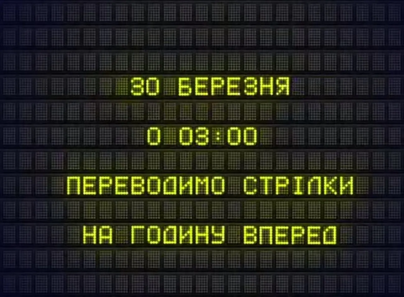 Украина перейдет на летнее время 30 марта: часы переведут на час вперед