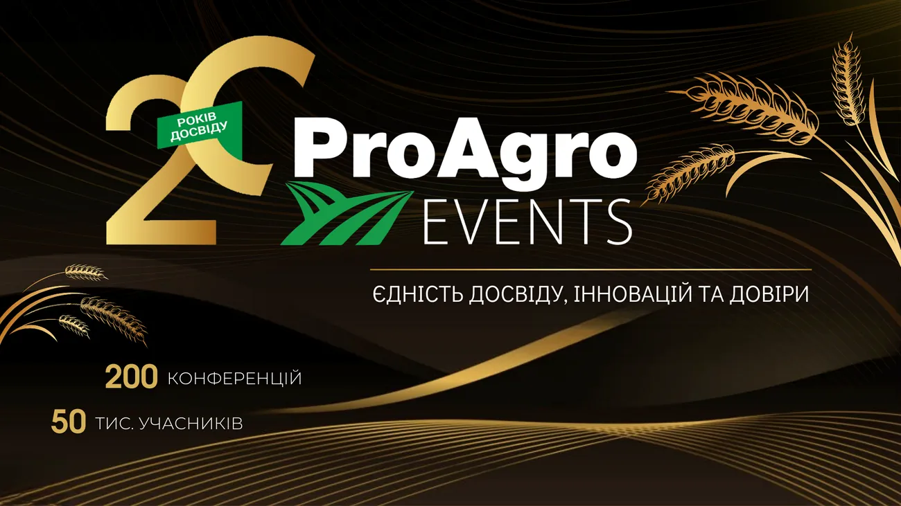 20 РОКІВ ProAgro Events: історія успіху, що змінює агробізнес 20 РОКІВ ProAgro Events: історія успіху, що змінює агробізнес