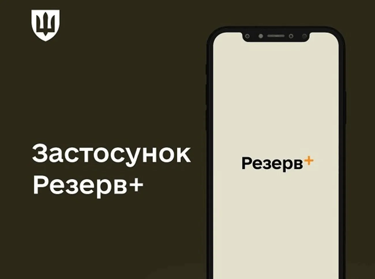 У Міноборони розповіли, коли і які типи відстрочок стануть доступні у "Резерв+" У Міноборони розповіли, коли і які типи відстрочок стануть доступні у "Резерв+"