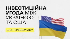 Інвестиційна Угода між Україною та США: Свириденко розповіла про основні положення документа
