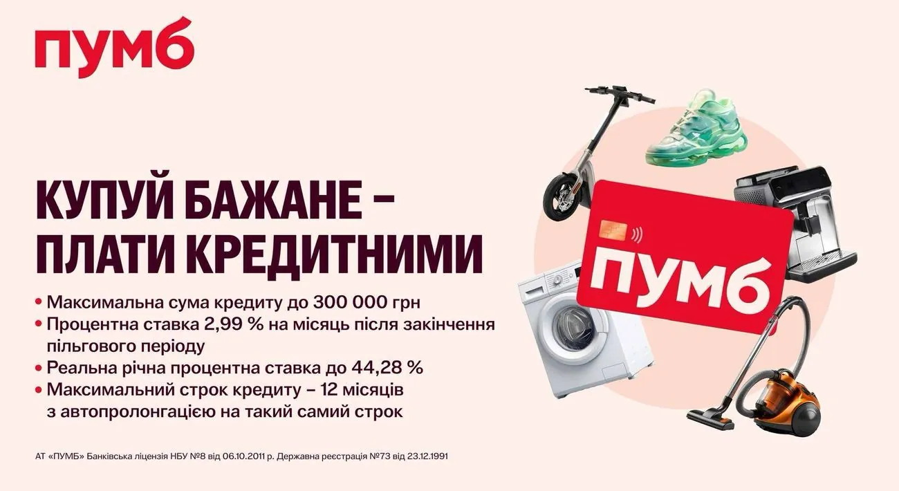 PUMB increases the credit limit to UAH 300,000 for the “VSEMOZHU Online” card PUMB increases the credit limit to UAH 300,000 for the “VSEMOZHU Online” card