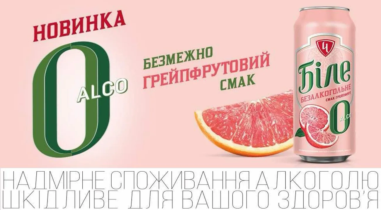 The legendary brand "Chernihivske Bile" from AB InBev Efes Ukraine presents a new non-alcoholic beer
The legendary brand "Chernihivske Bile" from AB InBev Efes Ukraine presents a new non-alcoholic beer