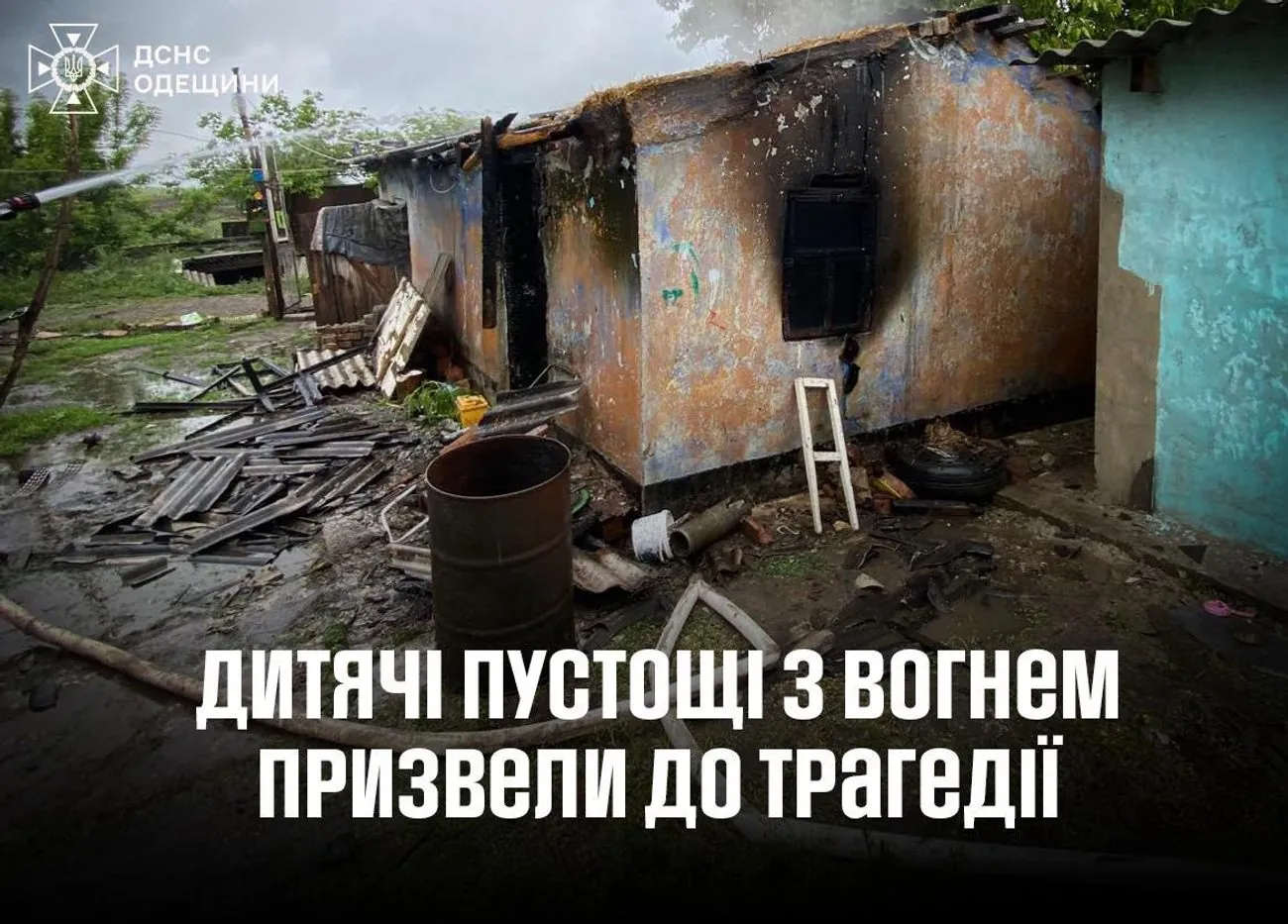 Трагедія на Одещині: двоє хлопчиків загинули через гру з вогнем Трагедія на Одещині: двоє хлопчиків загинули через гру з вогнем