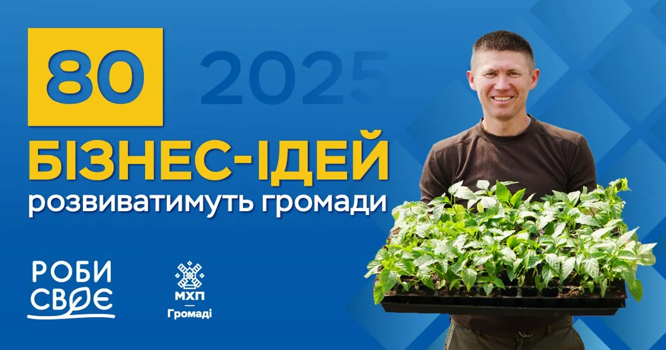 Ферментований часник, базальтове борошно, крафтові полтавські галушки: оголошено переможців конкурсу "Роби своє" від БФ "МХП-Громаді" Ферментований часник, базальтове борошно, крафтові полтавські галушки: оголошено переможців конкурсу "Роби своє" від БФ "МХП-Громаді"