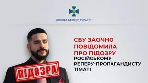 Российскому рэперу Тимати сообщили о подозрении - СБУ