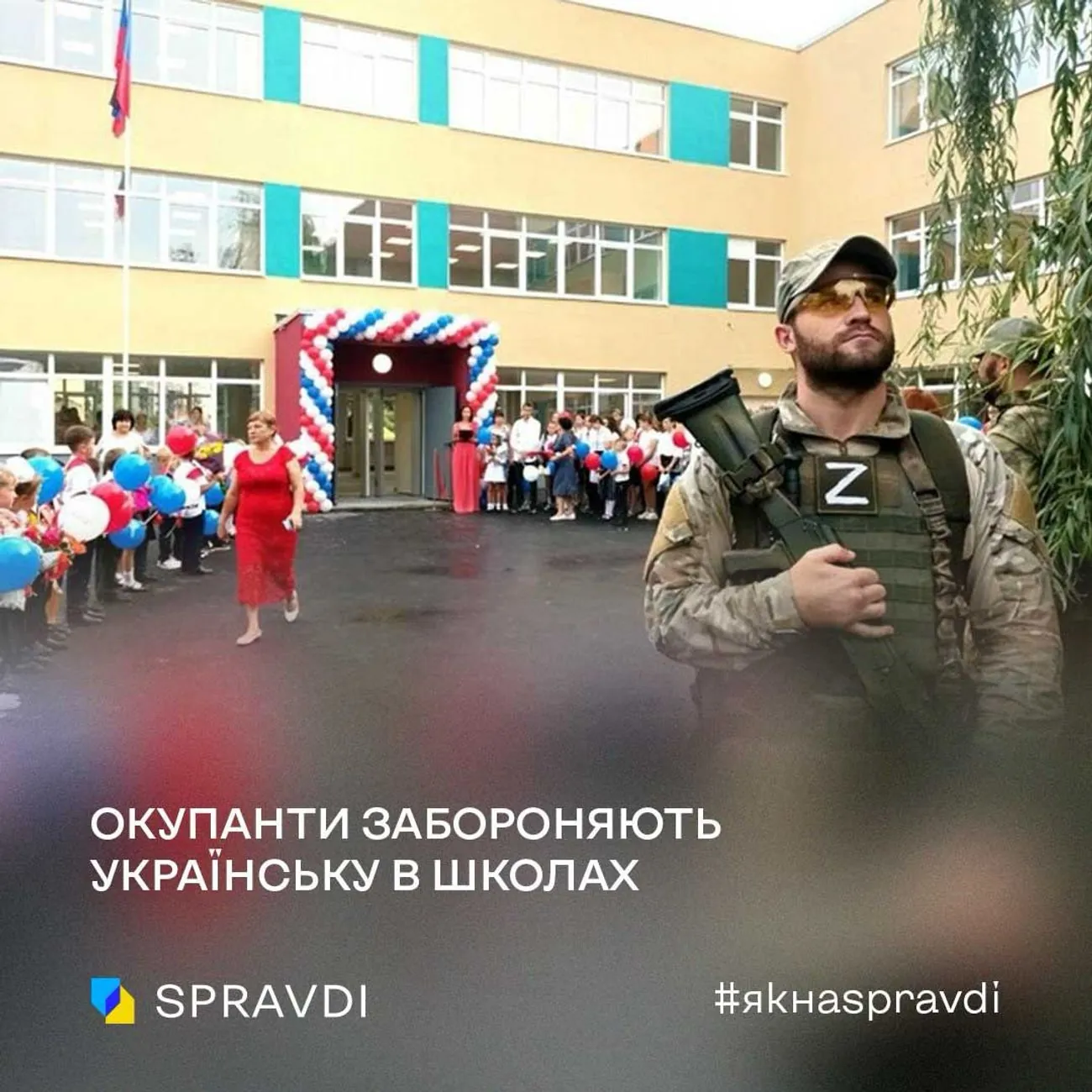 Оккупанты запрещают в школах на ВОТ украинский язык и литературу Оккупанты запрещают в школах на ВОТ украинский язык и литературу