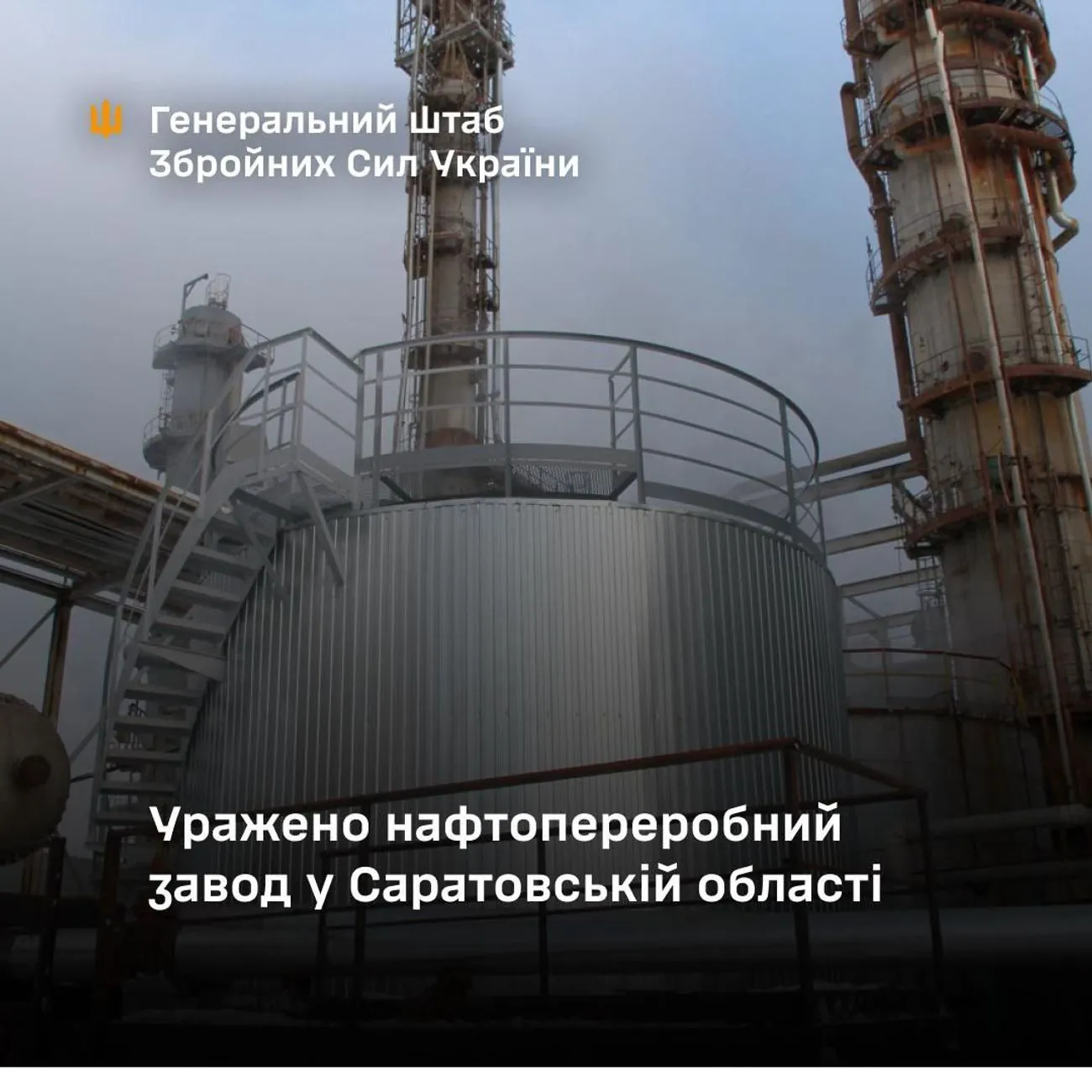 Сили оборони вразили завод Купол та Саратоворгсинтез в рф: у Генштабі розповіли деталі