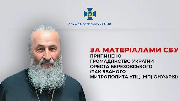 Митрополита упц мп Онуфрія позбавили українського громадянства - СБУ
